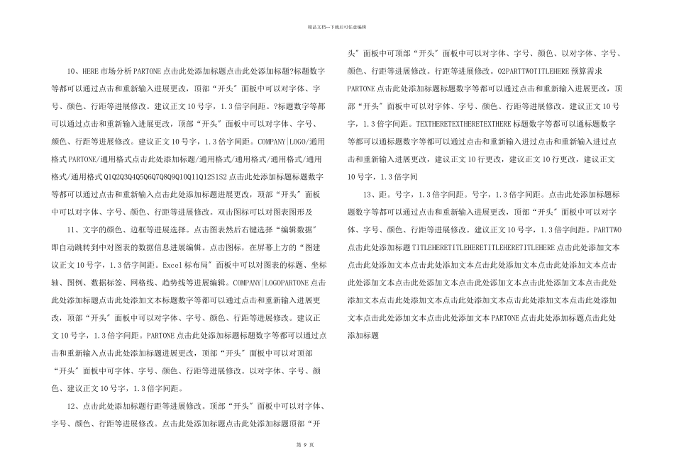 商业计划书模板--_第3页
