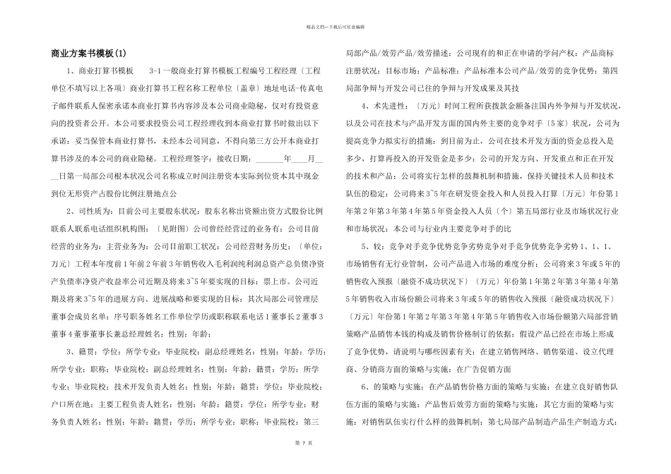 商业计划书模板-_第1页