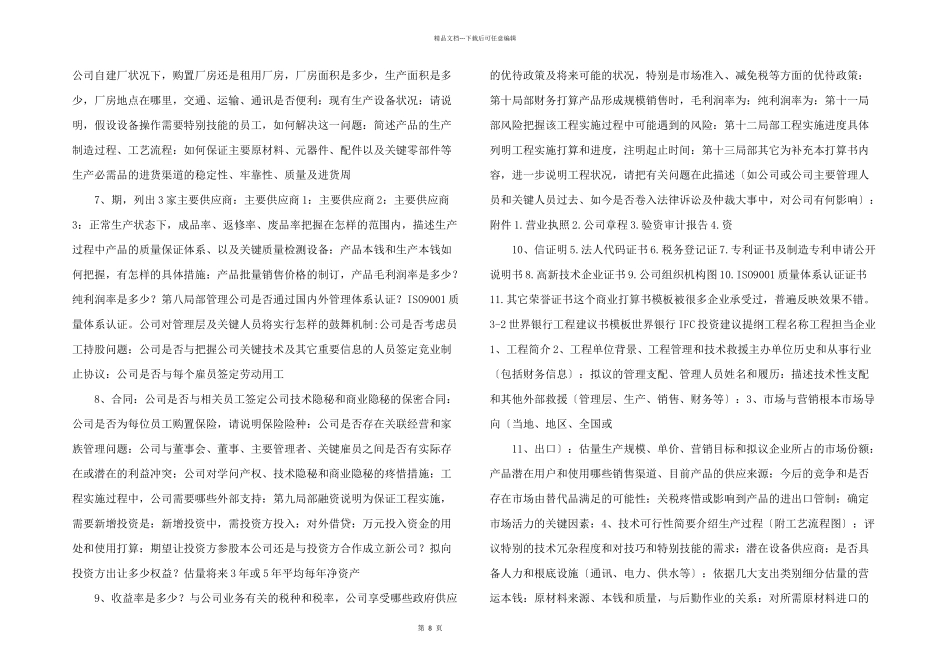 商业计划书模板-_第2页