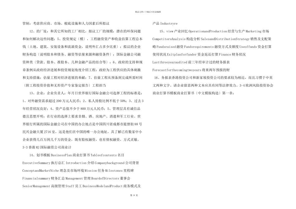 商业计划书模板-_第3页