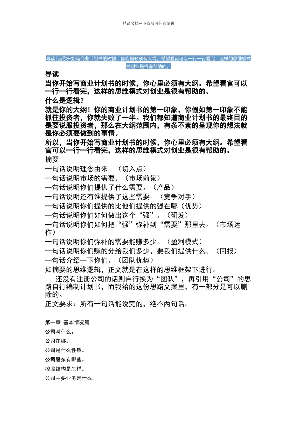 商业计划书模板-企业老板必看_第1页