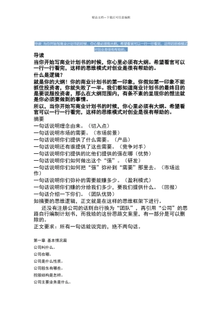 商业计划书模板-企业老板必看