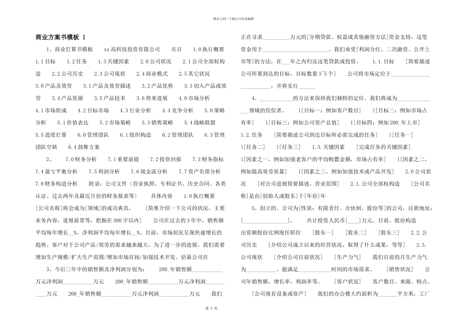 商业计划书模板-1-_第1页
