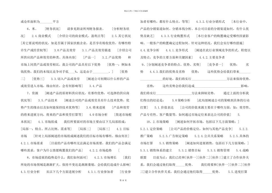 商业计划书模板-1-_第2页