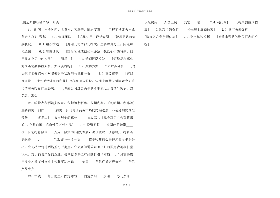 商业计划书模板-1-_第3页