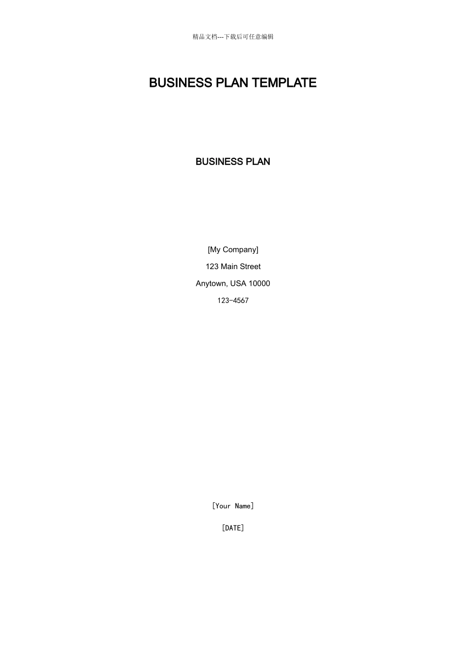 商业计划书模板_第1页