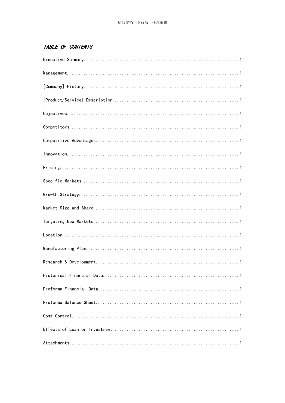 商业计划书模板_第2页