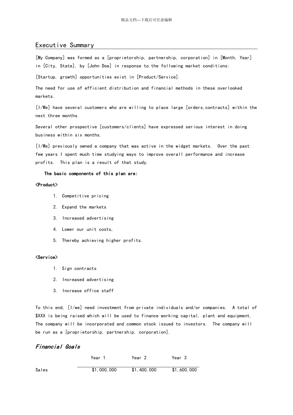 商业计划书模板_第3页