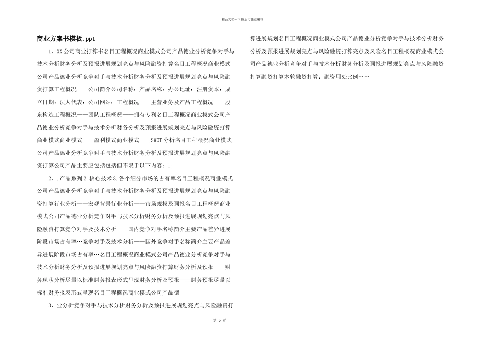 商业计划书模板.ppt_第1页