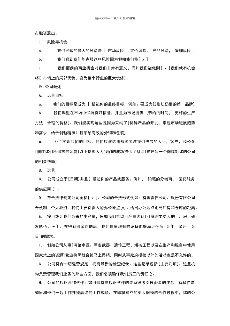 商业计划书模板64813_第3页