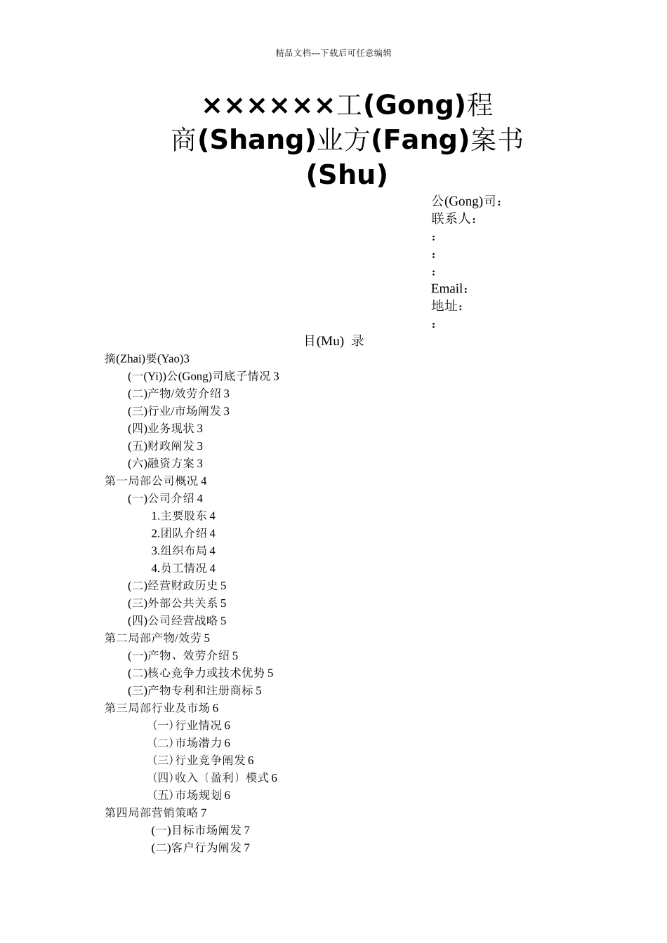 商业计划书模板详情_第1页