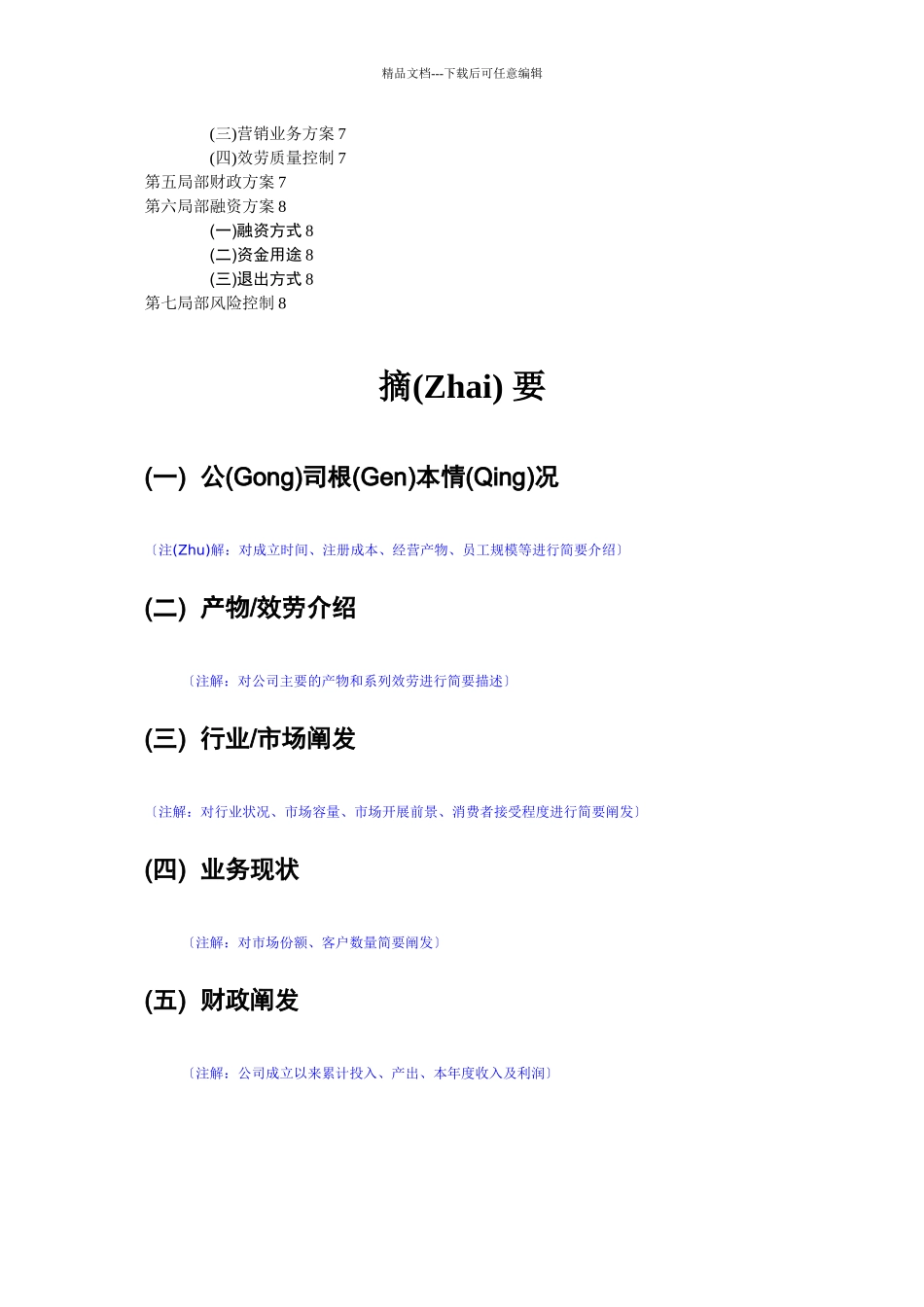 商业计划书模板详情_第2页