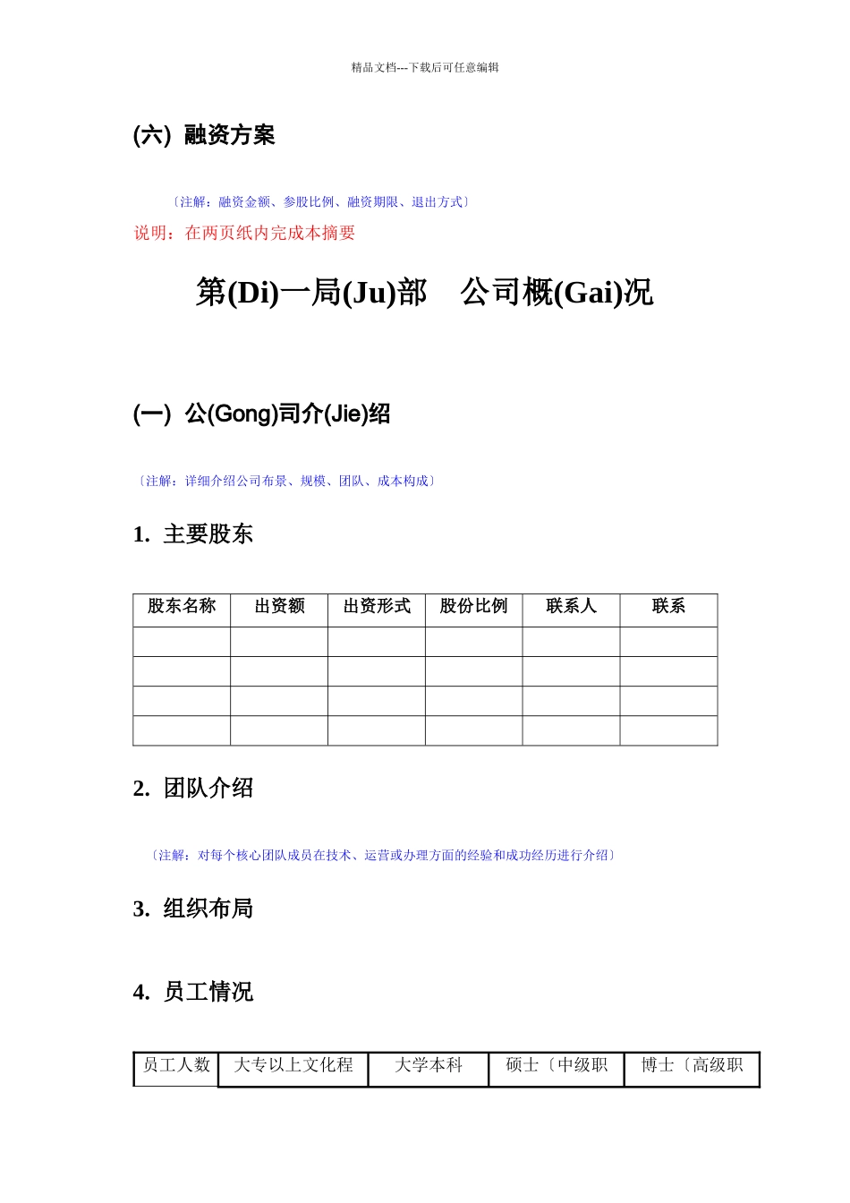 商业计划书模板详情_第3页