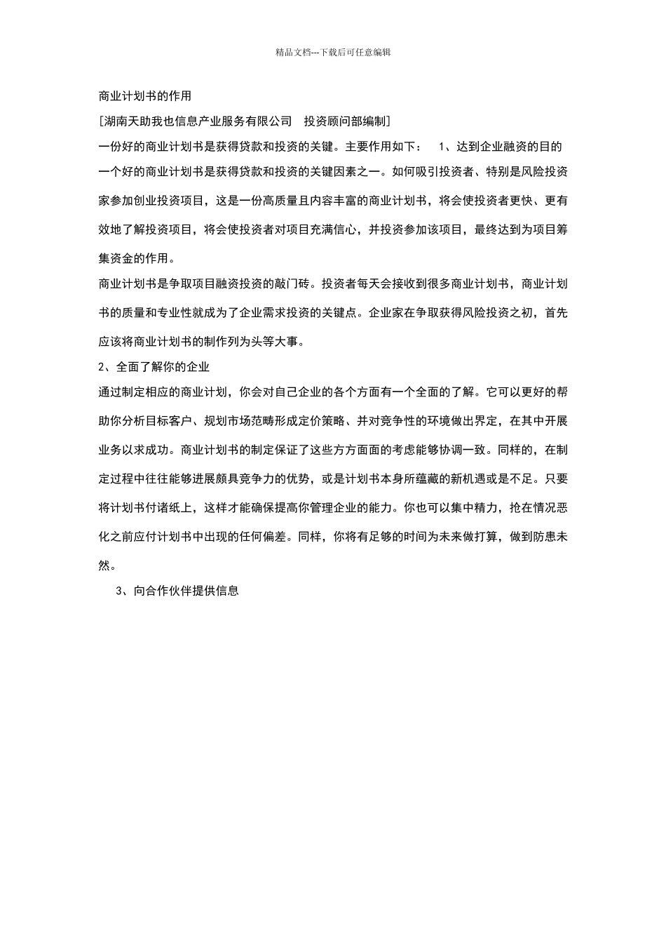 商业计划书的作用_第1页