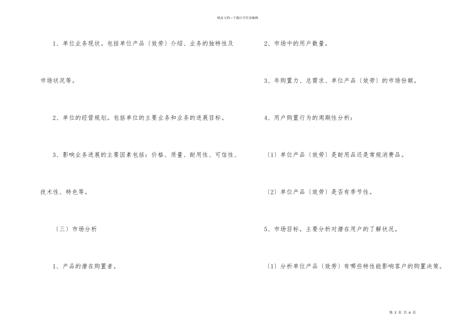 商业计划书的写作_第2页