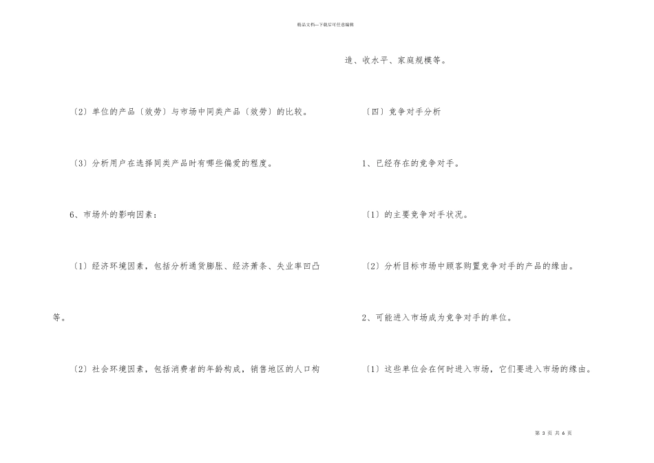 商业计划书的写作_第3页