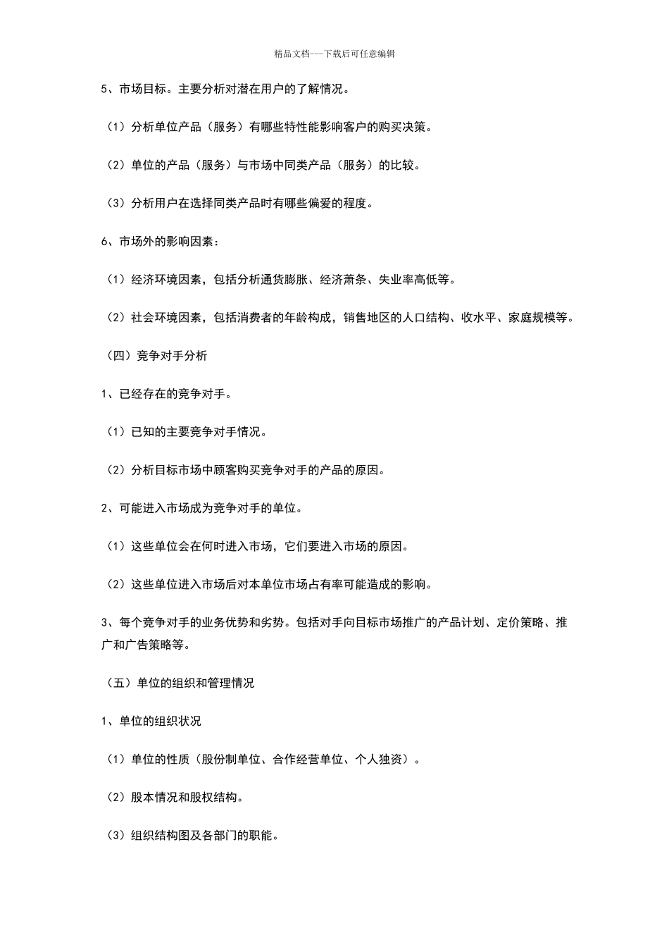商业计划书的写作知识_第2页