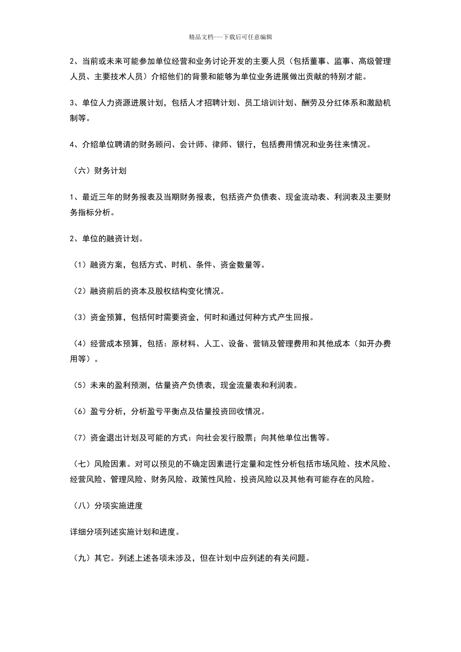 商业计划书的写作知识_第3页