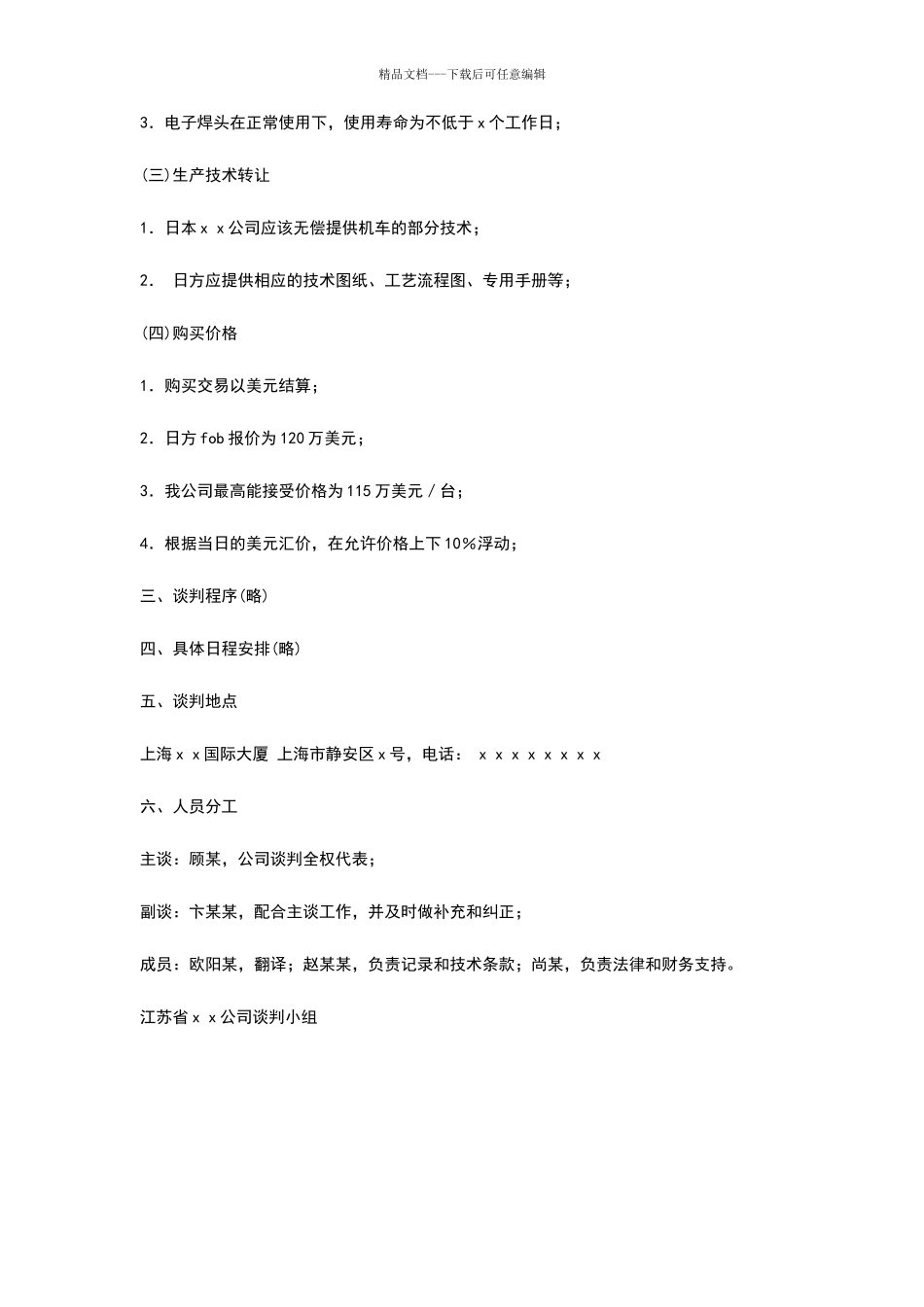 商业计划书的写法_第2页