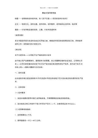 商业计划书的写法