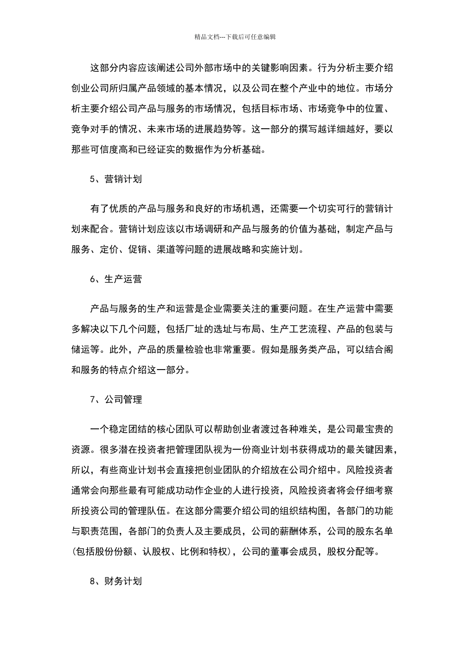 商业计划书的基本内容_第2页
