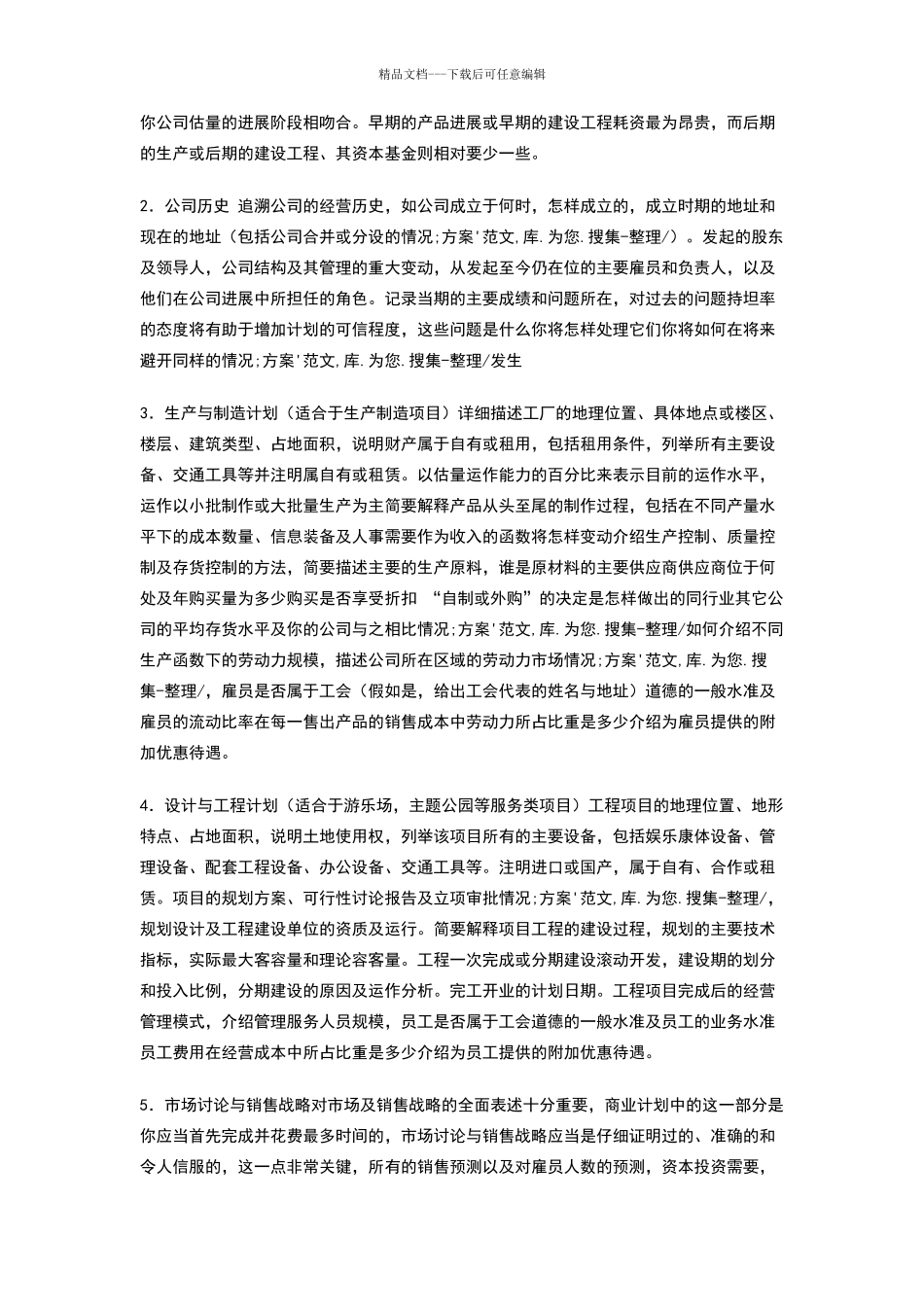 商业计划书的格式和提纲_第2页