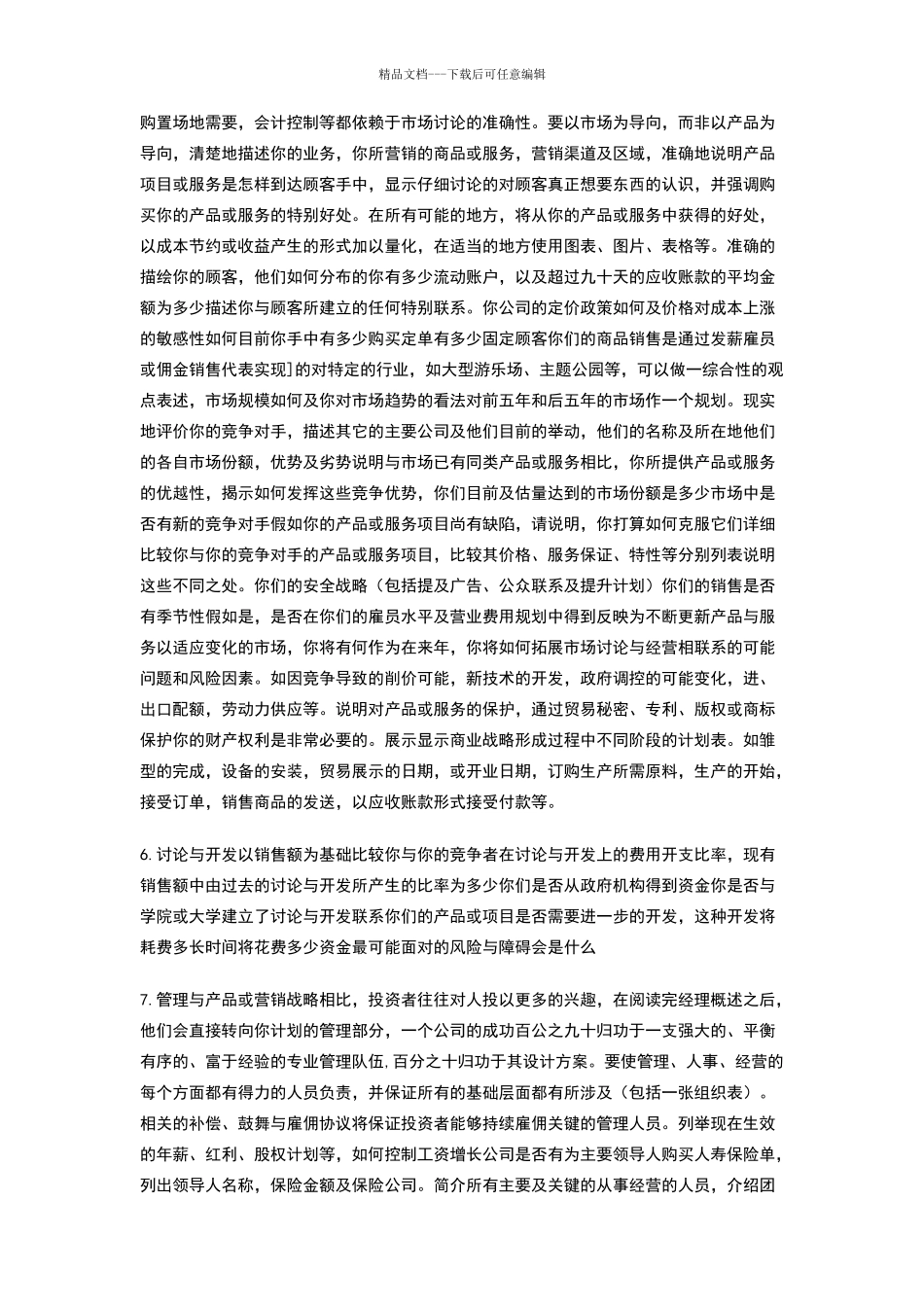 商业计划书的格式和提纲_第3页