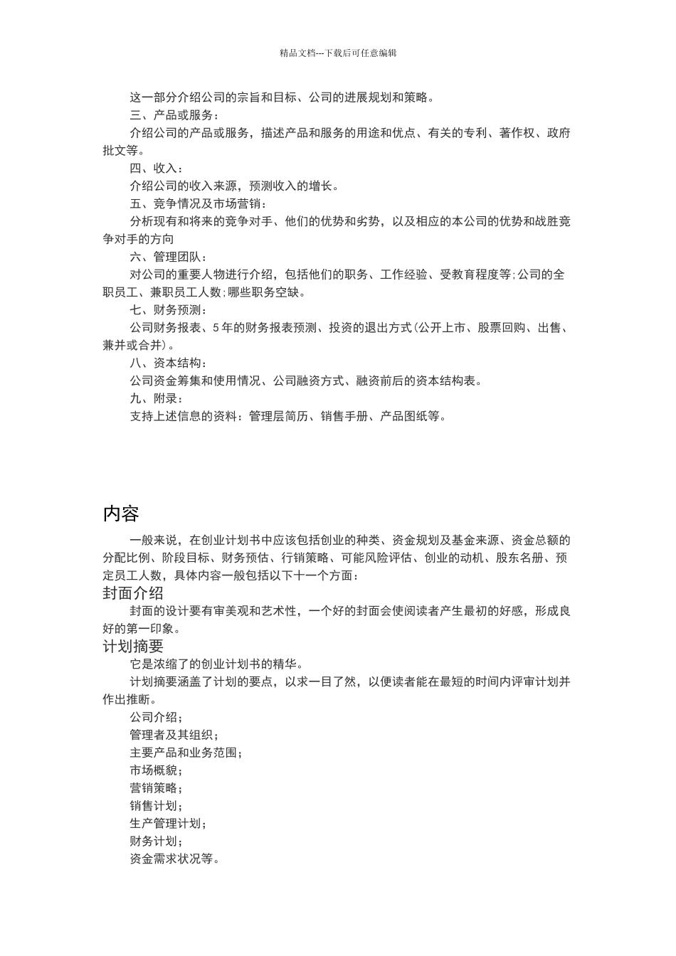 商业计划书的组成部分_第2页