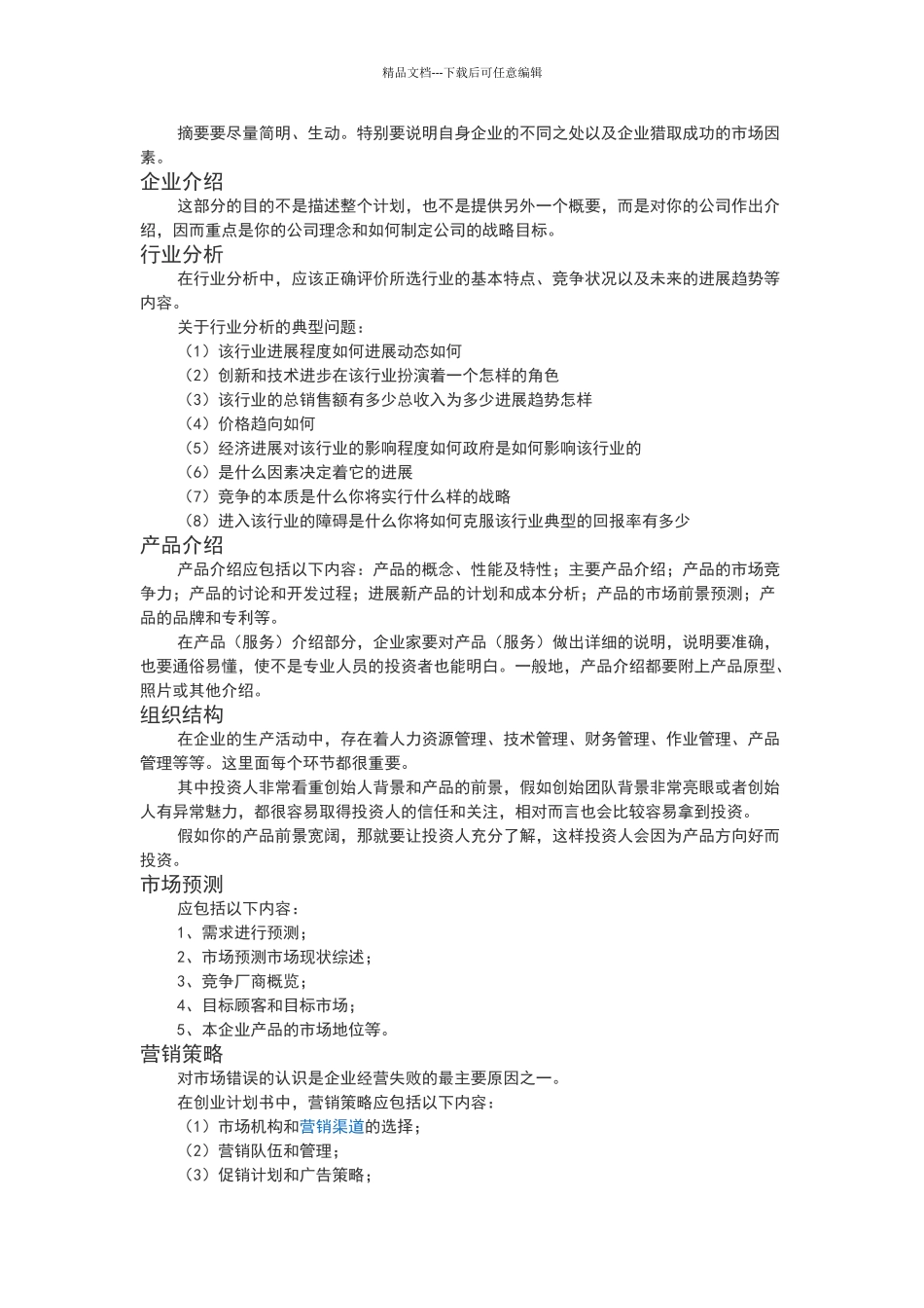 商业计划书的组成部分_第3页