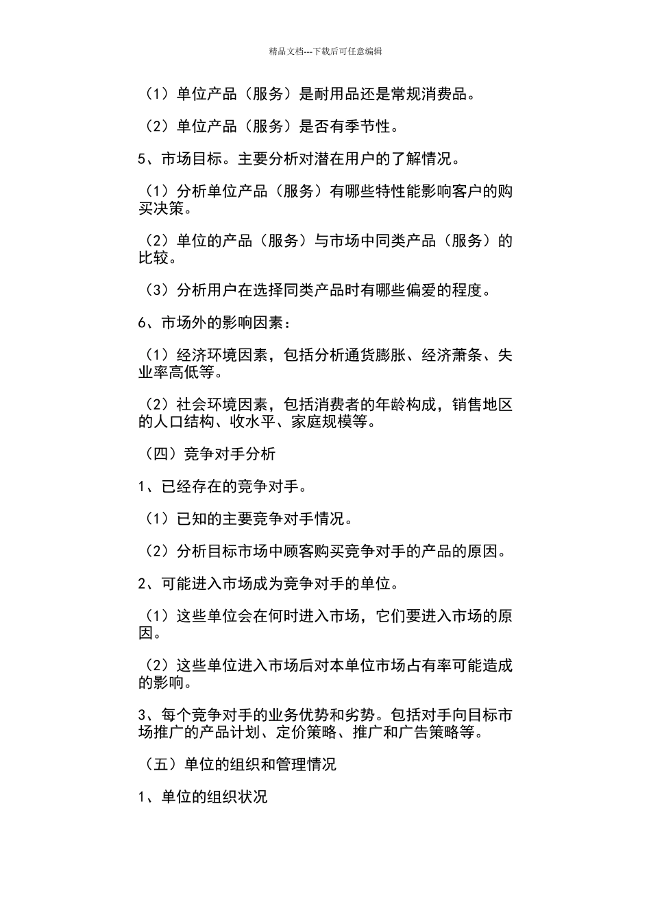 商业计划书的编制_第2页