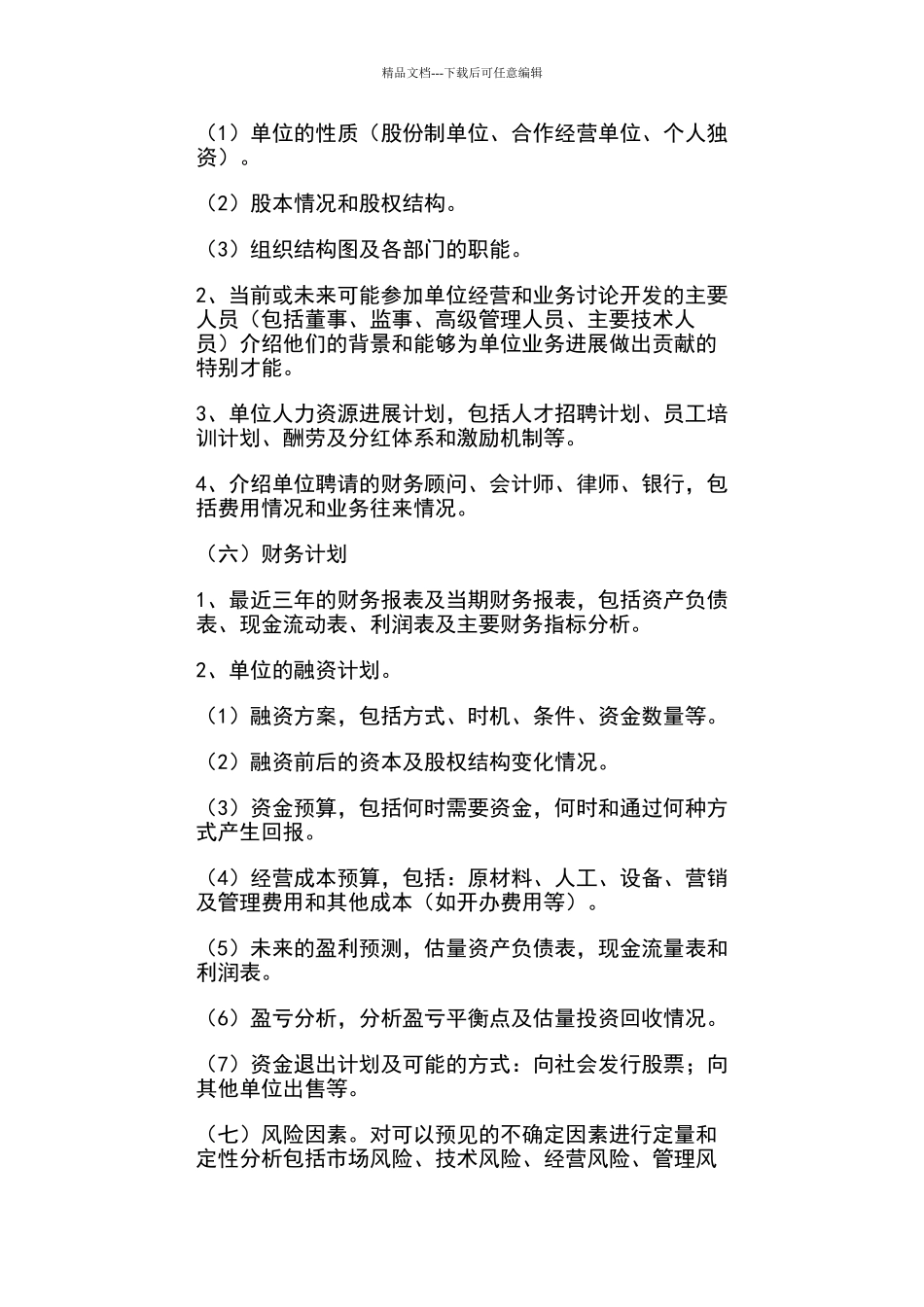 商业计划书的编制_第3页