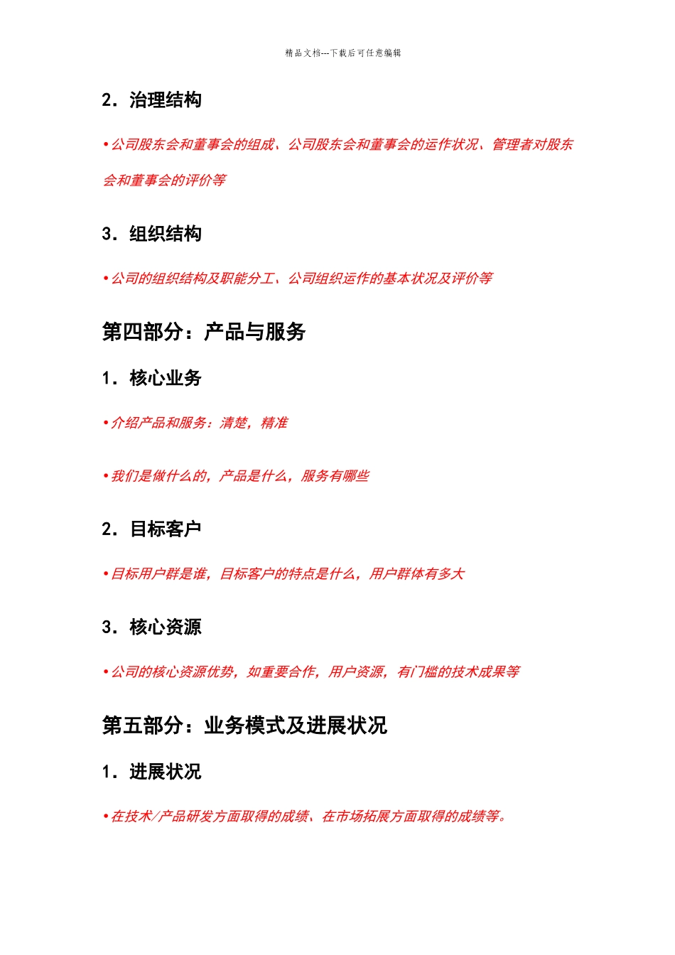 商业计划书简易框架模板_第2页