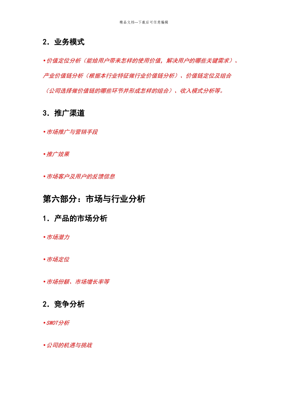 商业计划书简易框架模板_第3页