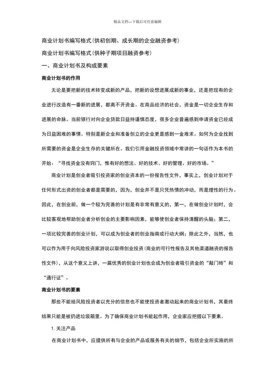 商业计划书编写指南_第3页