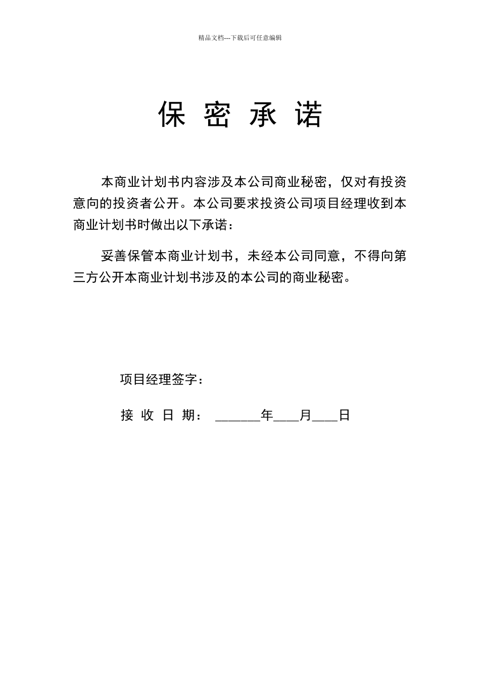 商业计划书编制参考_第3页