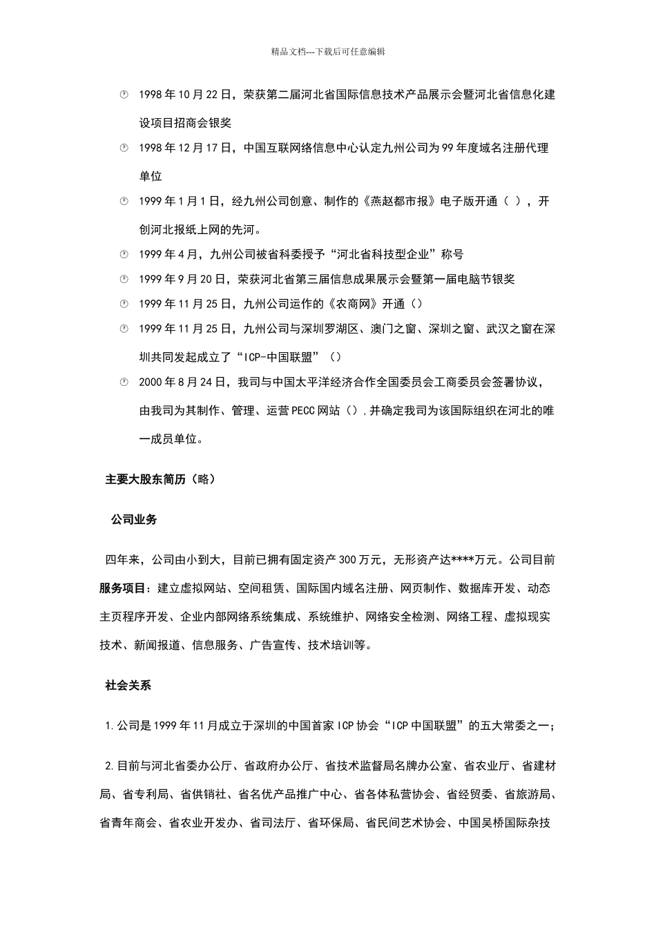 商业计划书范例_第2页
