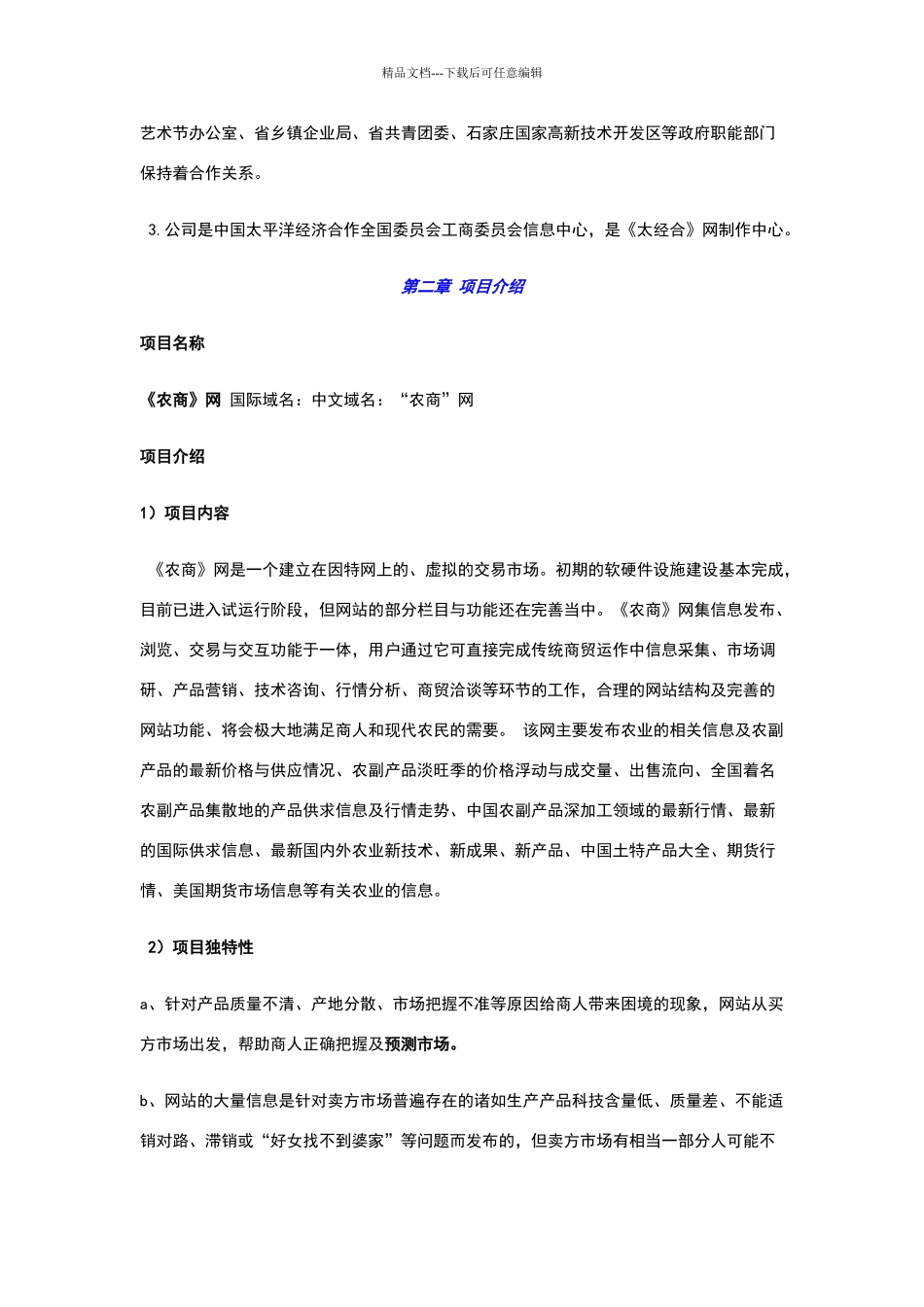 商业计划书范例_第3页
