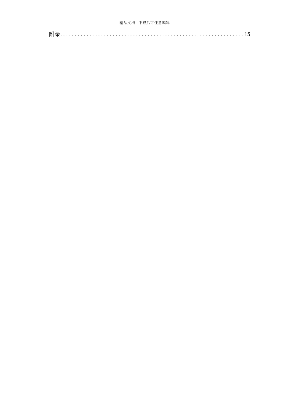 商业计划书范例1_第2页