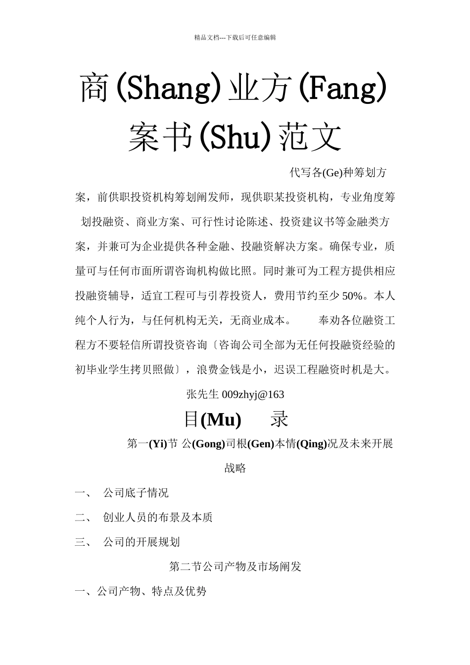 商业计划书范文(共38页)_第1页