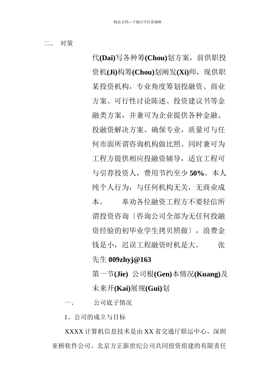 商业计划书范文(共38页)_第3页