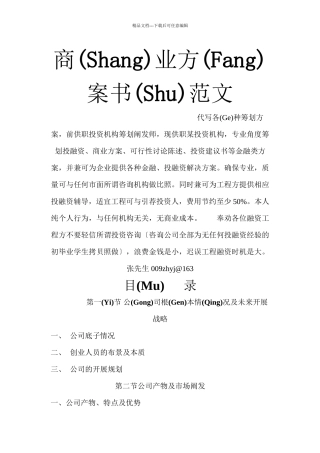 商业计划书范文(共38页)