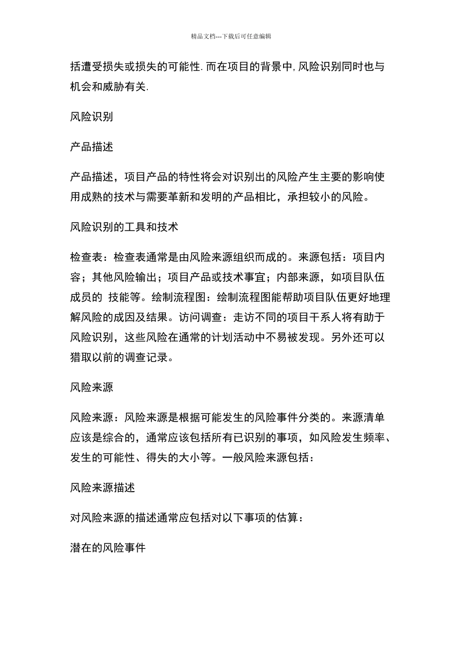 商业计划书风险分析写法_第3页