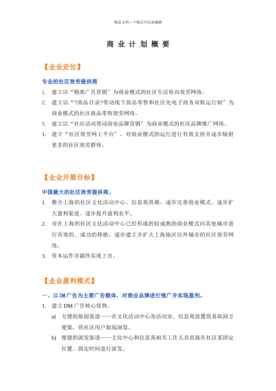 商业计划概要_第1页