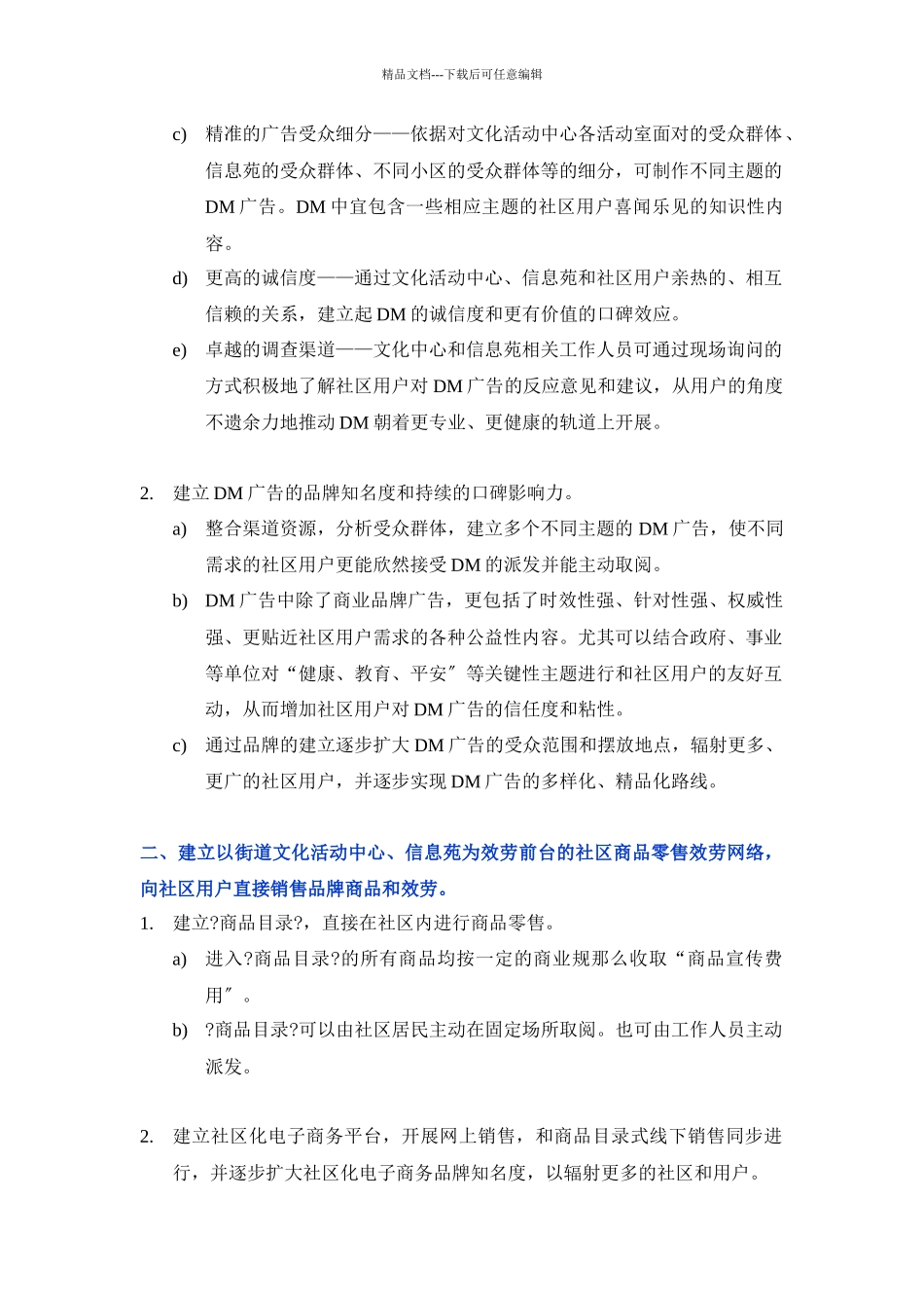 商业计划概要_第2页