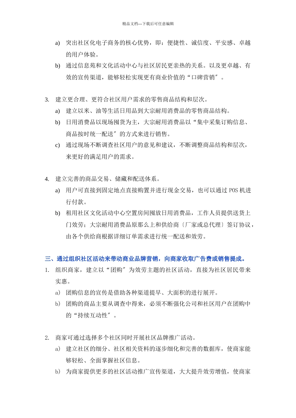 商业计划概要_第3页