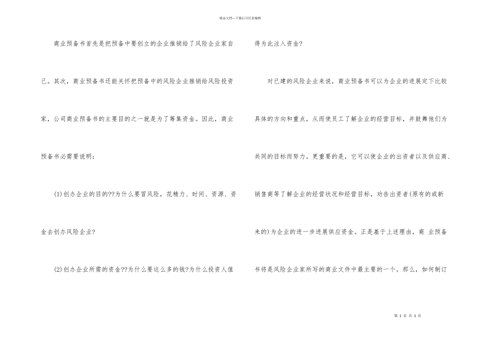 商业计划模板合集8篇_第2页
