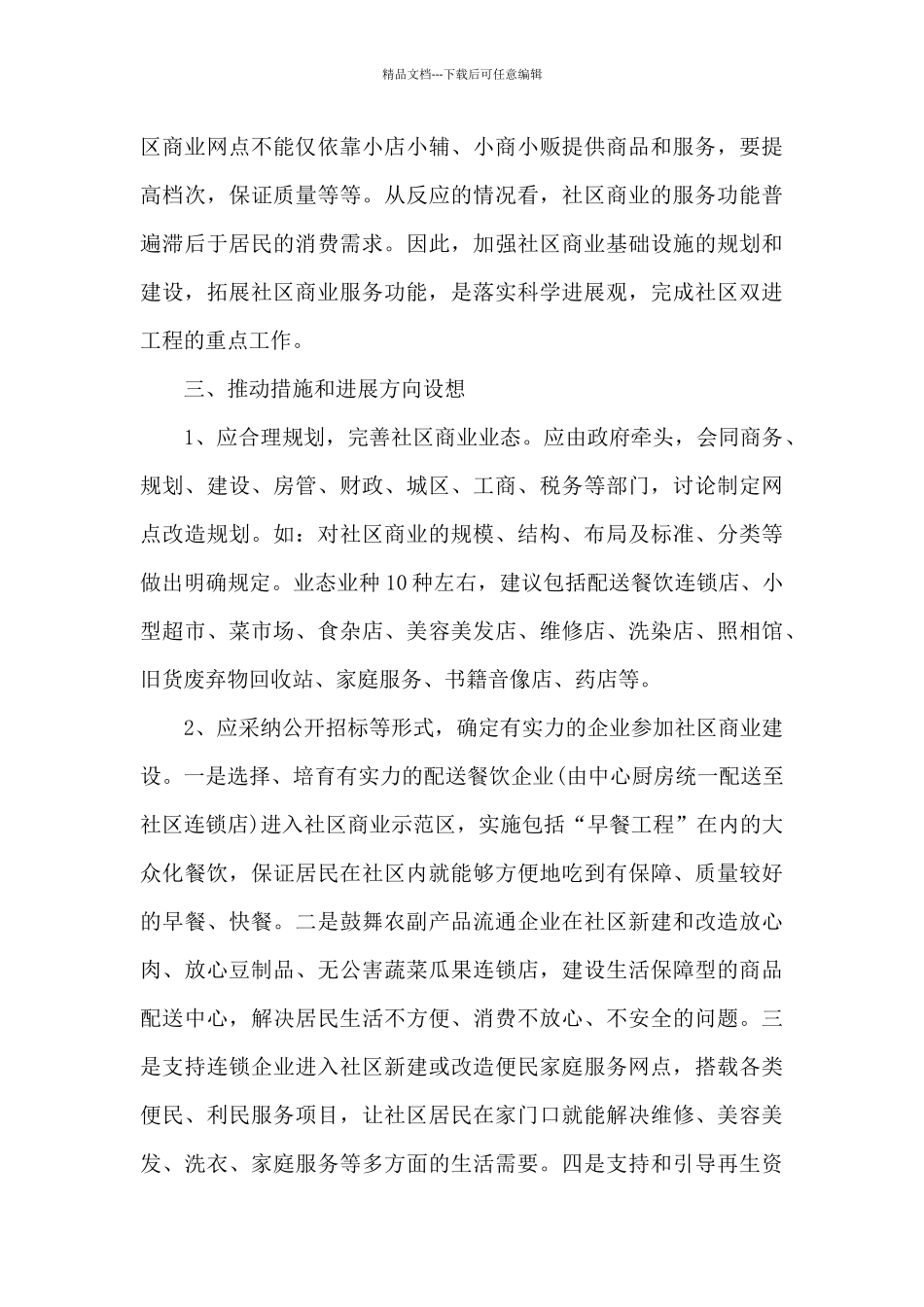 商业调查报告_第3页