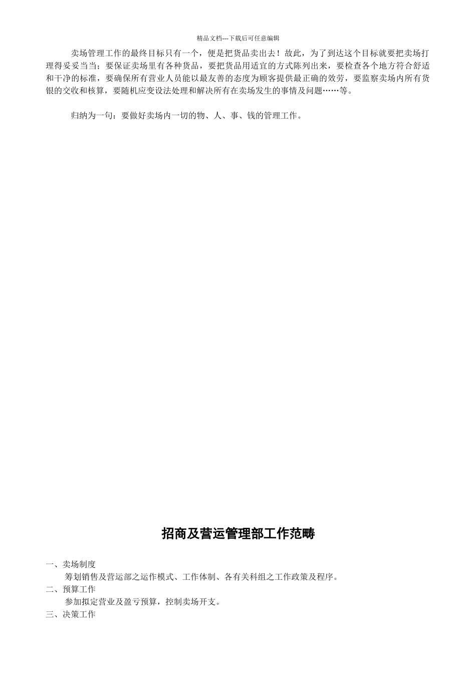 商业运营手册_第2页