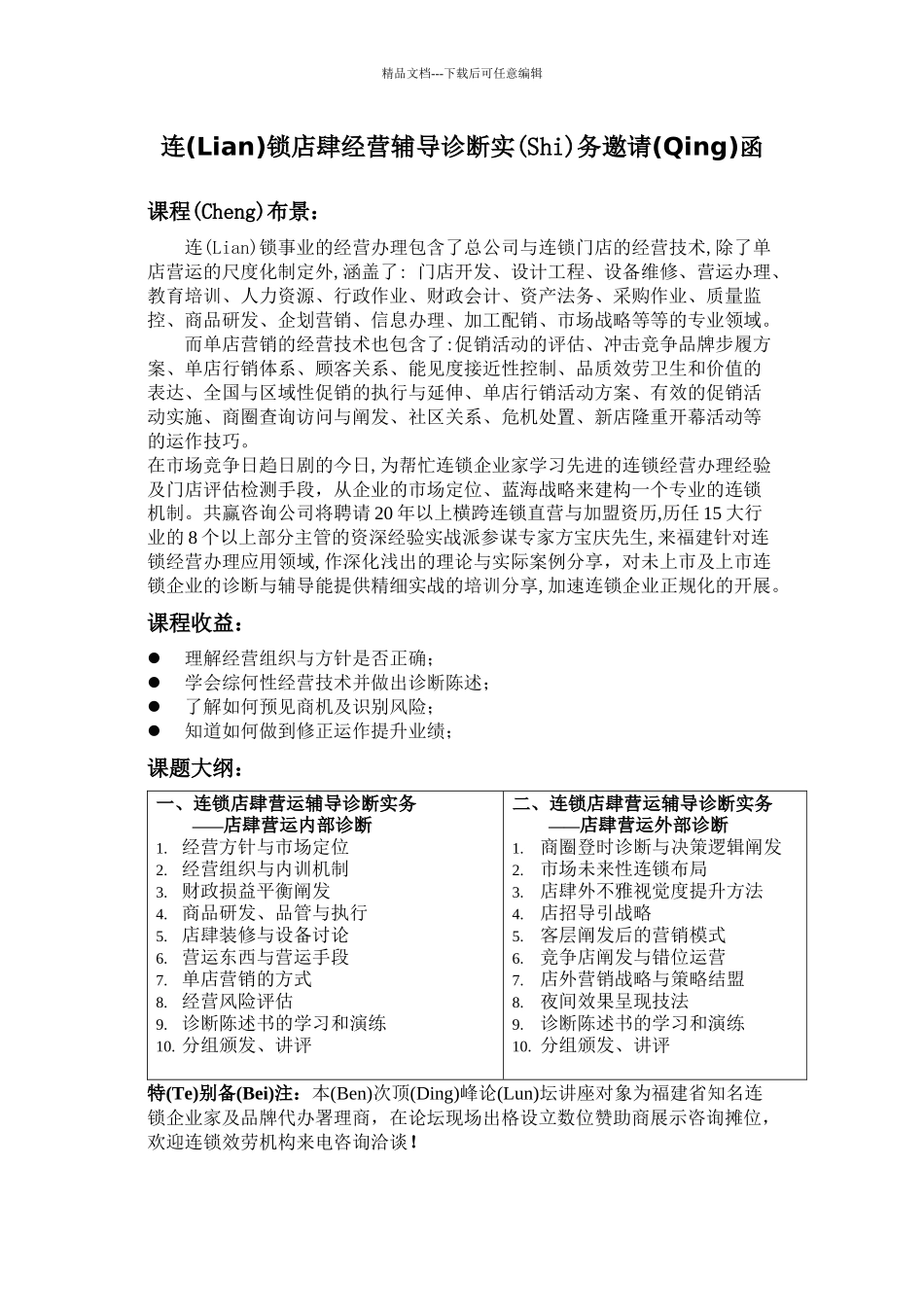 商业连锁总裁高峰论坛_第2页