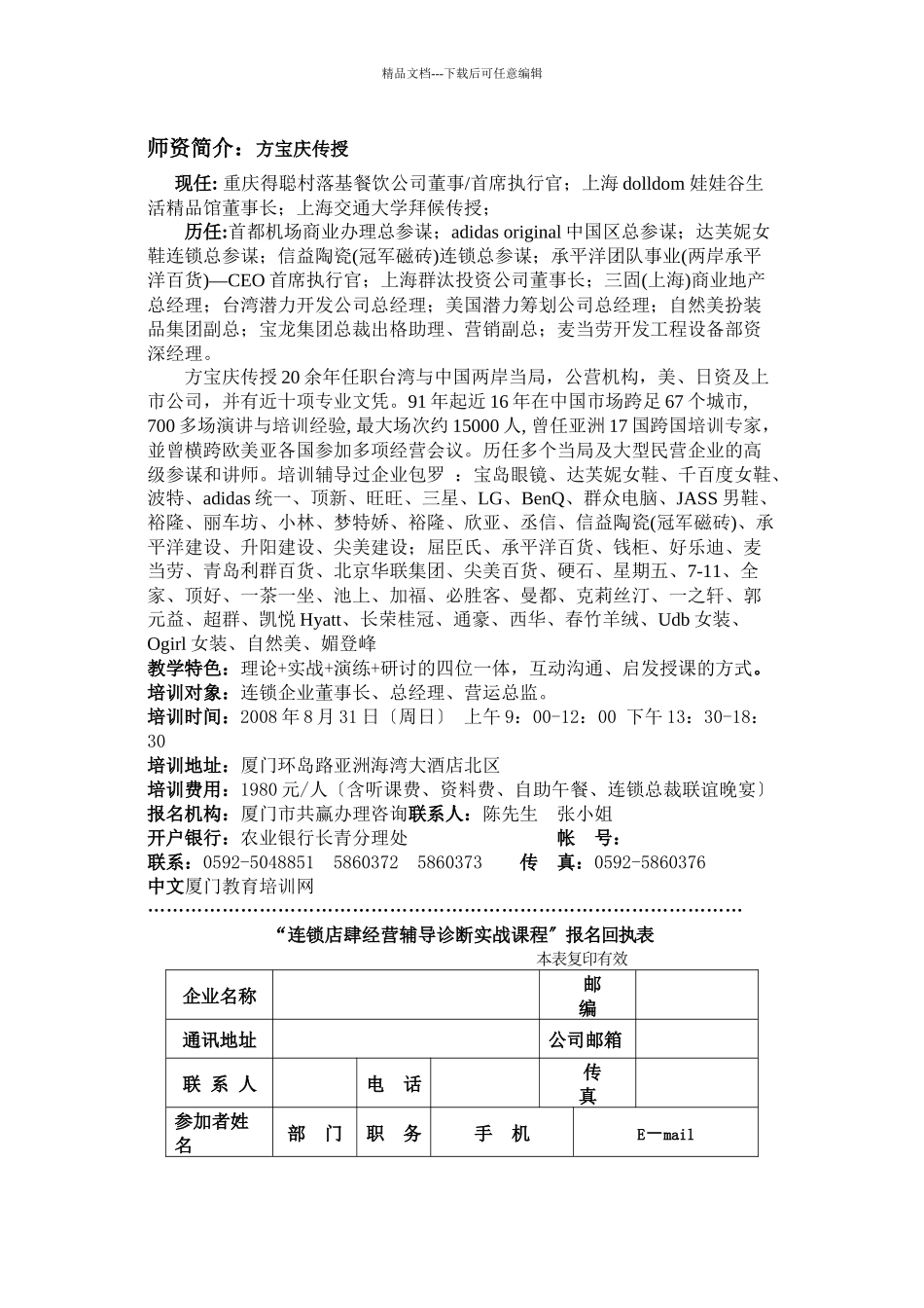 商业连锁总裁高峰论坛_第3页
